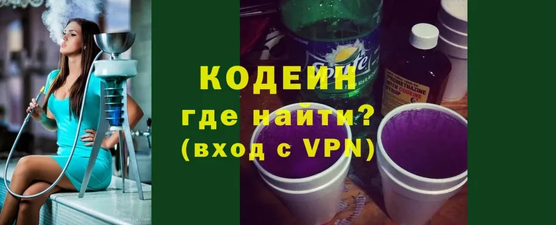 Кодеин Purple Drank  Апшеронск 